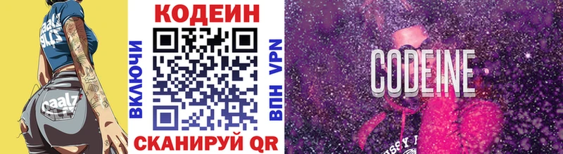 Купить закладки Кодинск Кодеин напиток Lean (лин)